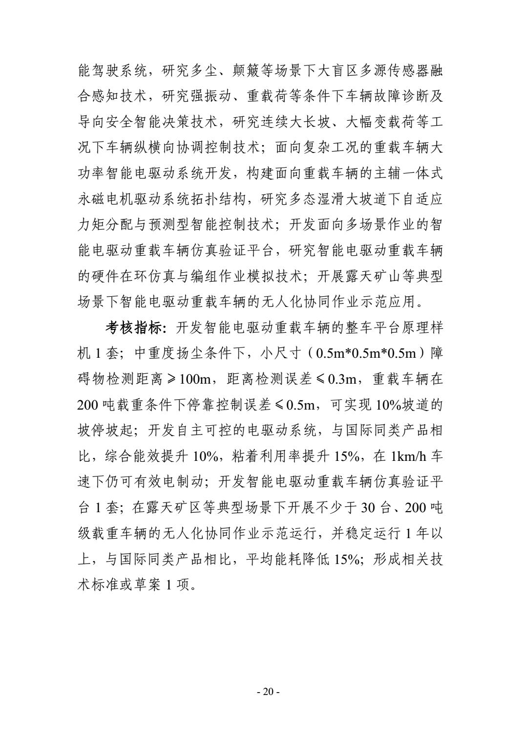 2021年度“新能源汽车”重点专项指南：关于固态电池、电驱系统、整车平台、自动驾驶、车规级芯片