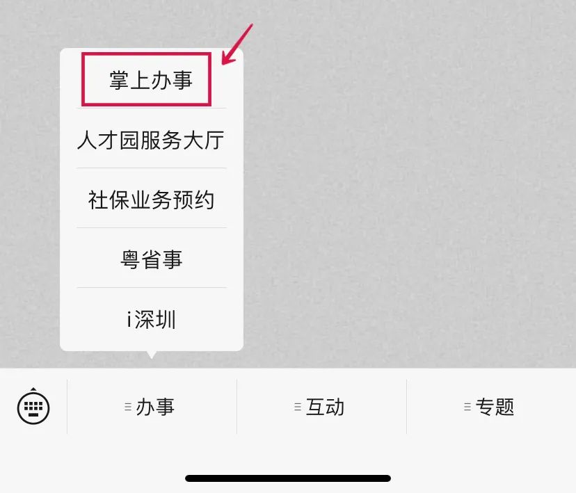 社保账户和密码忘记了怎么办呢,社保账户登录密码忘记了怎么办理