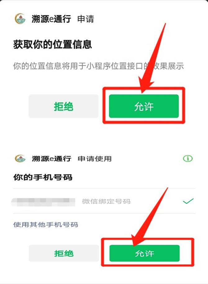 济宁溯源e通行二维码图片,济宁溯源e通行怎么申请