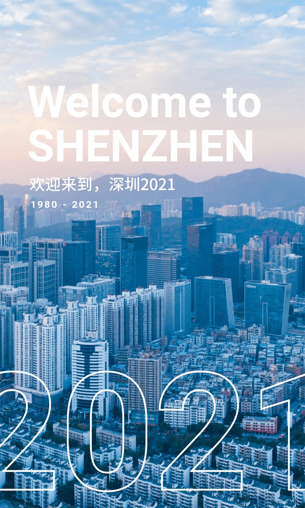 你好，我叫深圳，这是我的简历