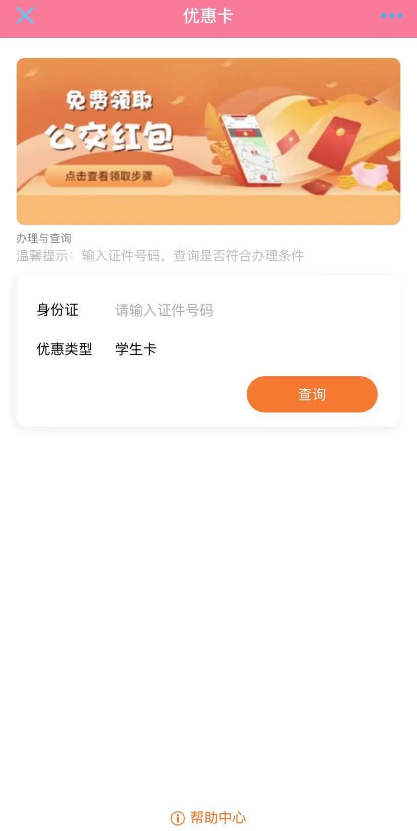 学生e通卡优惠多少,学生e通卡办理