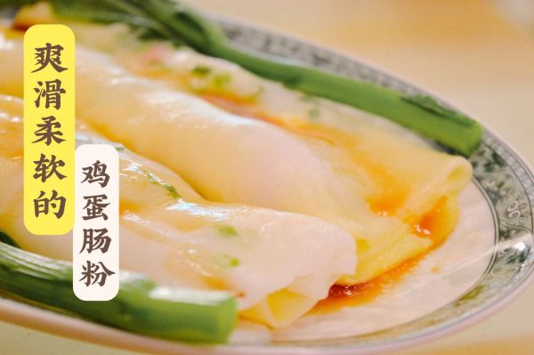 在家也能轻松做广式肠粉简单易学,免费广式肠粉教学