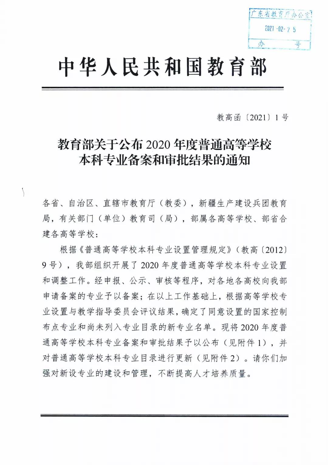 广东东软学院2023-2024校历,广东东软学院2021录取分数线