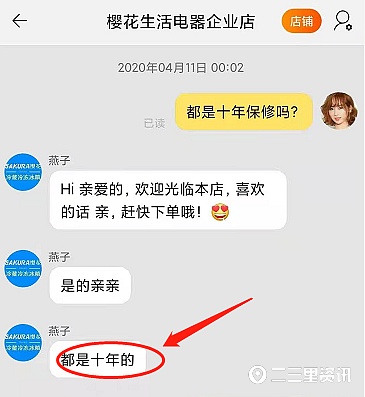 315曝光|宝鸡市民网购樱花冰箱用10个月不制冷!商铺电话竟是空号