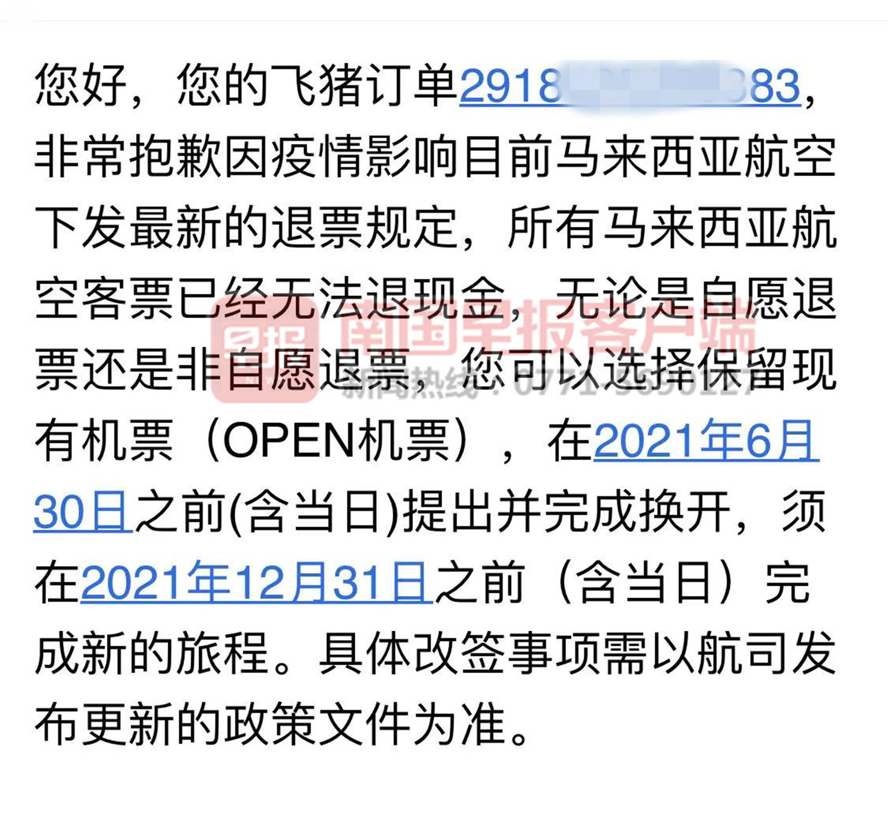 被飞猪平台套路了怎么处理,明知航班不能正常起飞