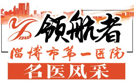 淄博市第一医院肛肠科宋敏,淄博第一医院宋敏