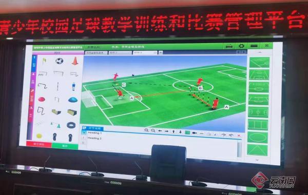 打造智慧体育,全国青少年校园足球线上培训