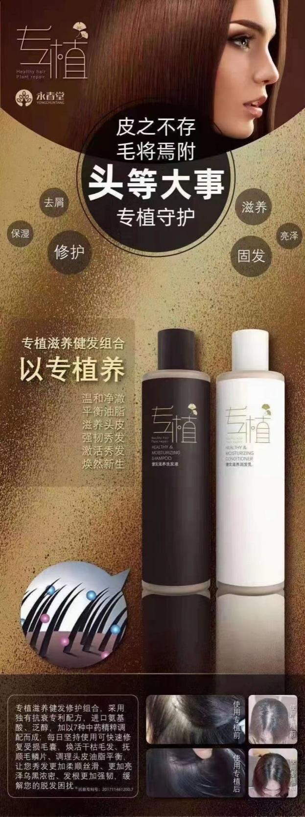 永*堂春**旗下产品专植健发七级代理制度或涉传销