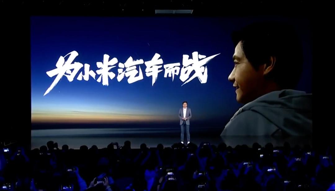 雷军小米汽车发布会眼含热泪视频,雷军称小米首款车或于3年后推出