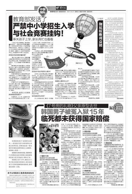 编译《7号房的礼物》父亲原型去世韩国男子被冤入狱15年临死都未获得国家赔偿