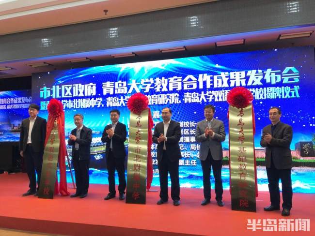 四中与二十八中合并！青岛大学市北附属中学揭牌，今年启动招生