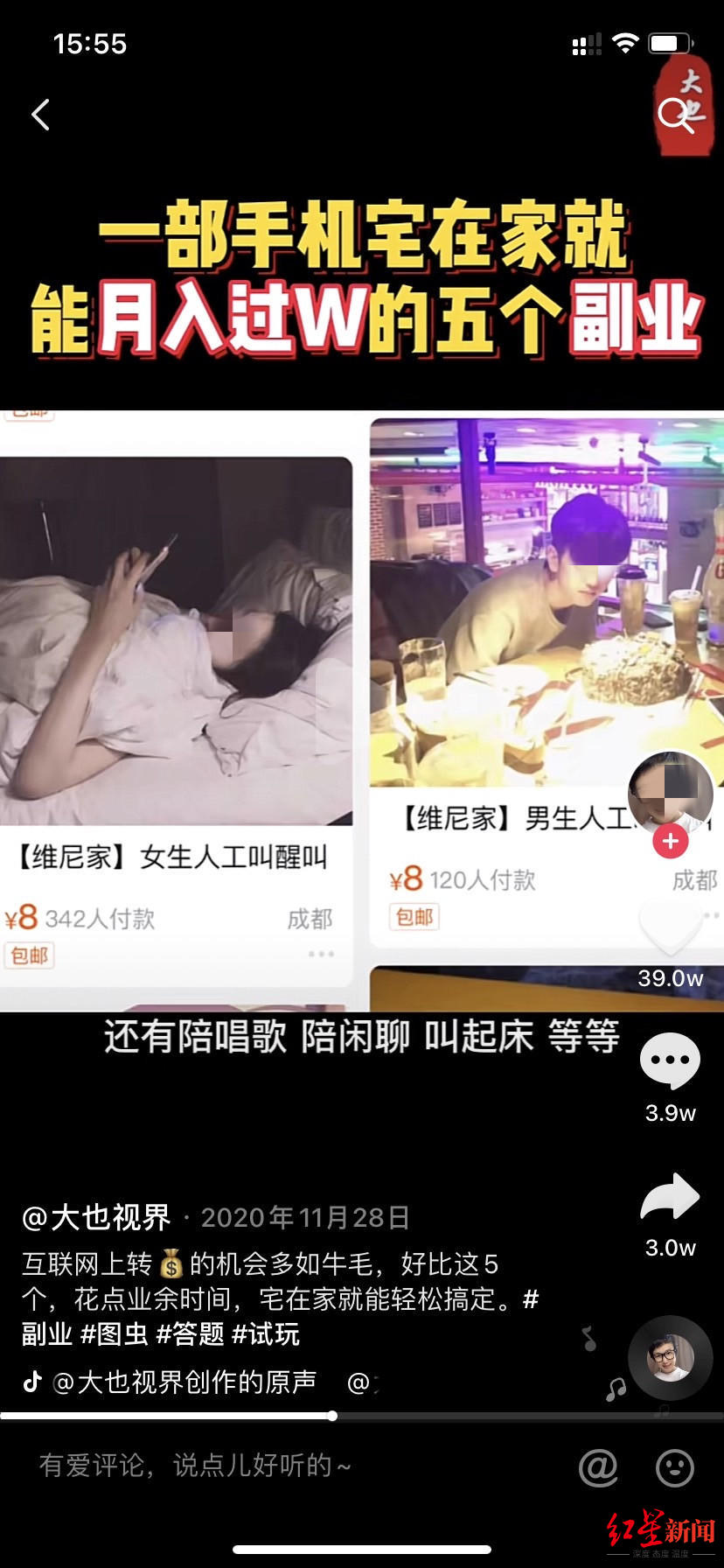 “会打电话”就能“月入过万”？抖音：将清理夸大引诱兼职视频