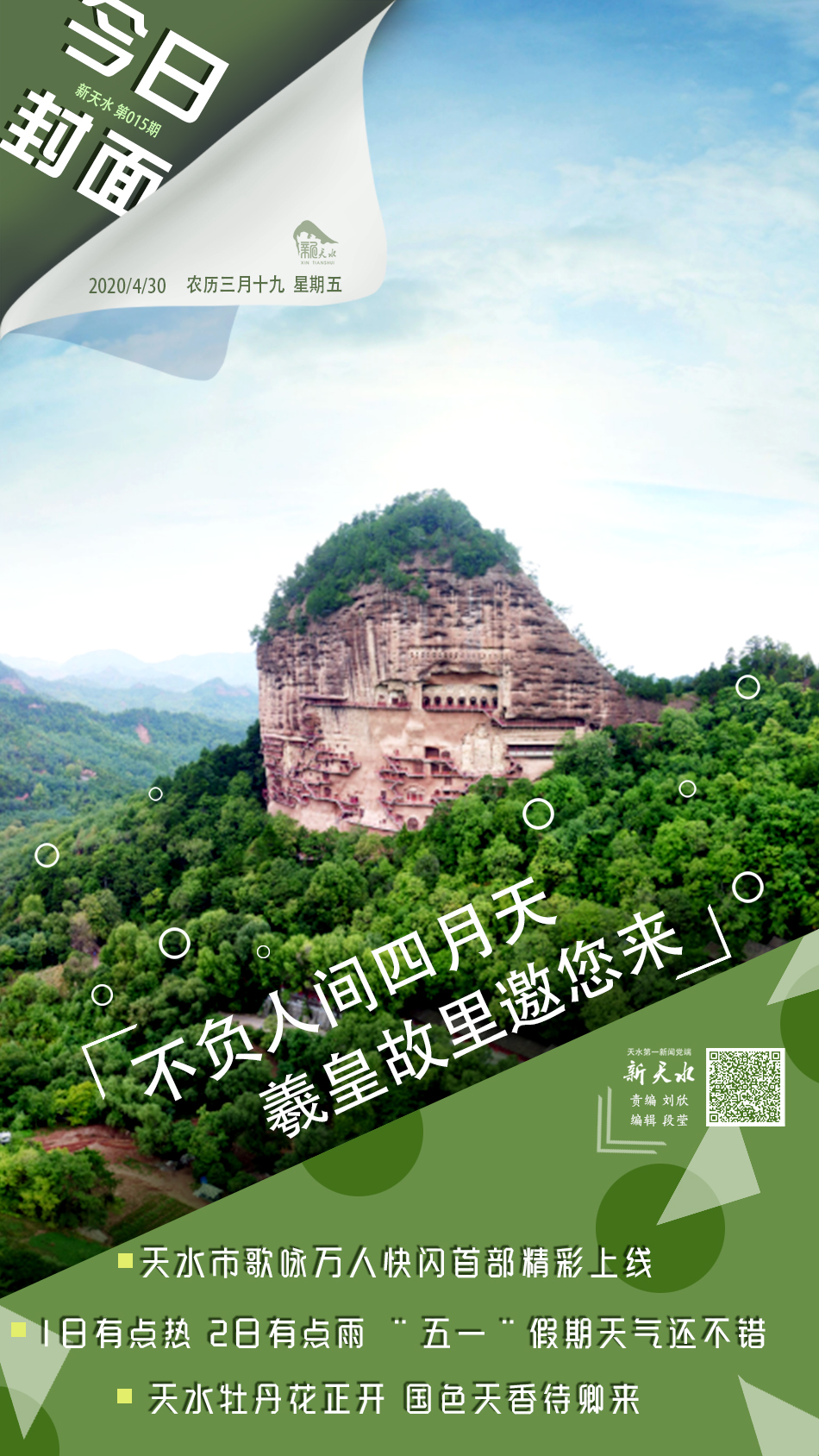 新天水新闻最新消息,新天水发布