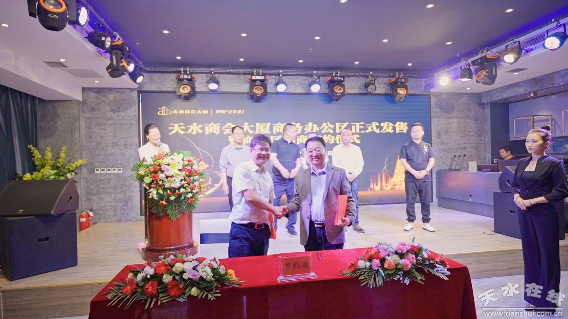 天水招商引资大会,天水市商会