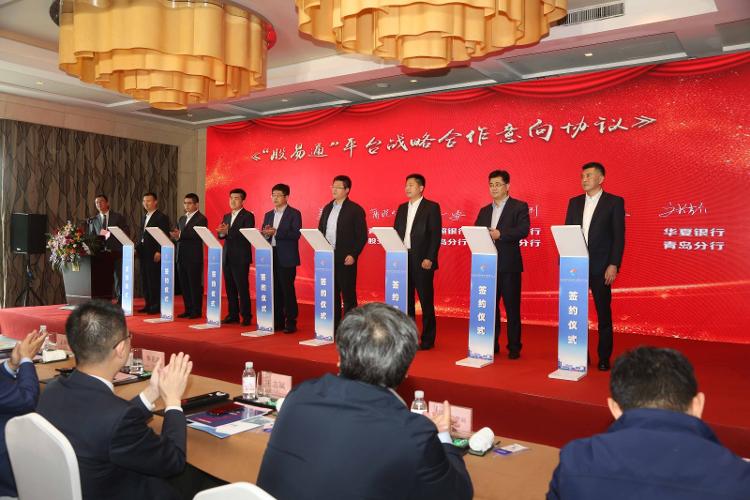 山东首个政企股权登记数据互联互通平台“股易通”正式启用