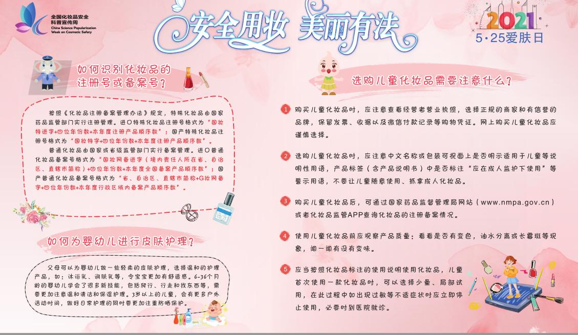 化妆品科普宣传周方案,化妆品安全基础知识讲解