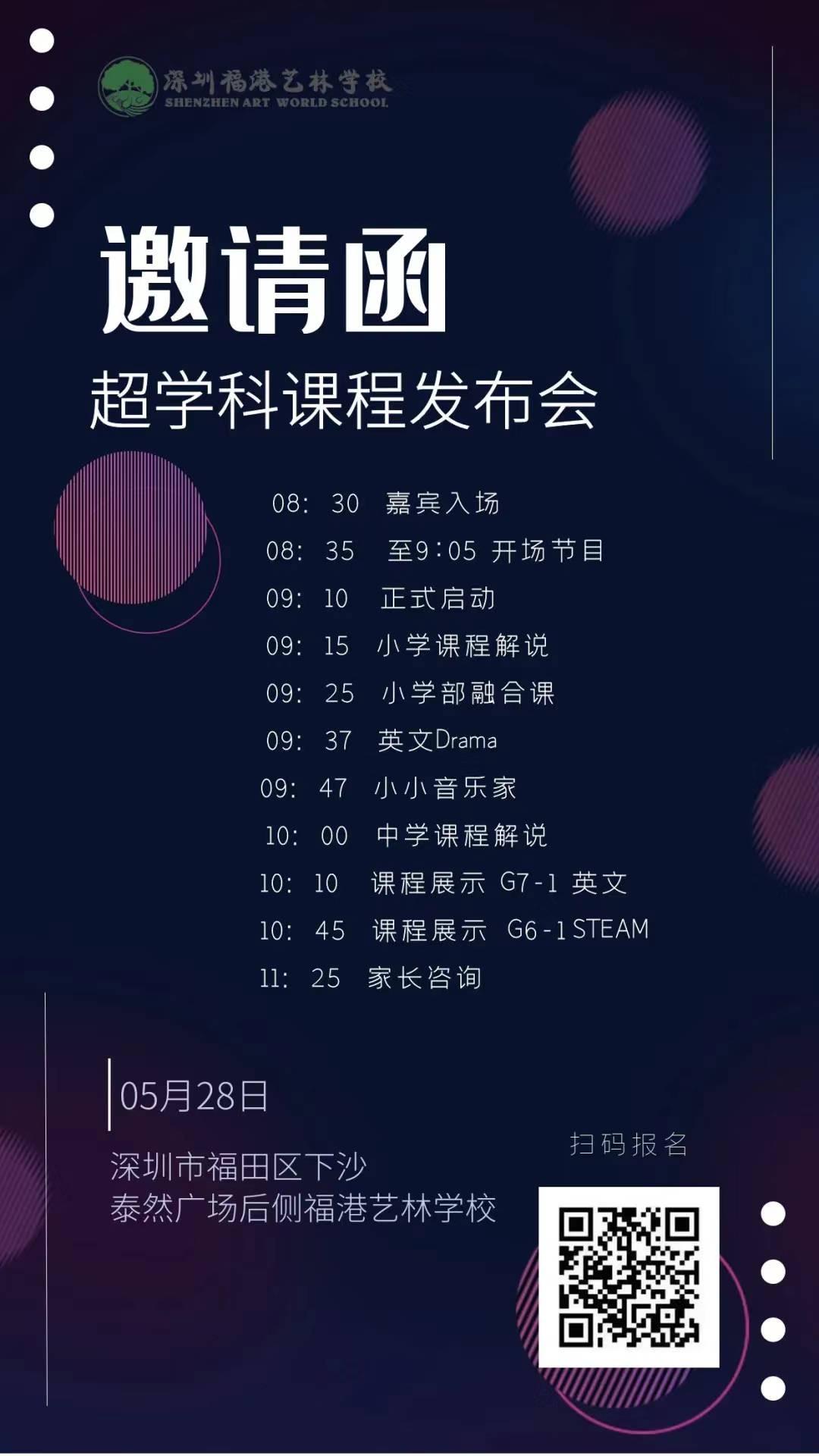 打破传统教育学科边界！深港共建学校亮相深圳福田