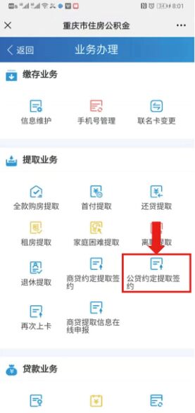 重庆公积金按月冲抵是怎么操作的,重庆公积金直接冲缴流程