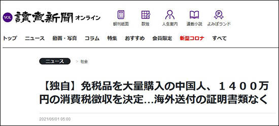 日本消费税免税制度,日本消费税免税