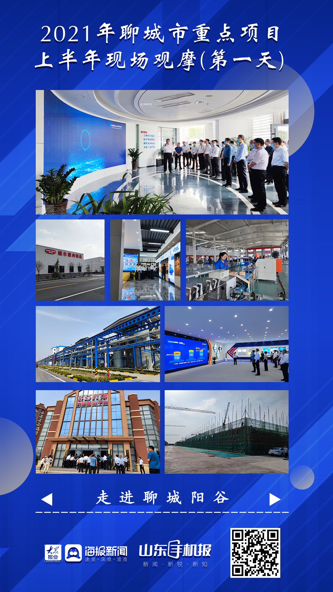 2021年阳谷十大重大开工项目,最新阳谷重点项目