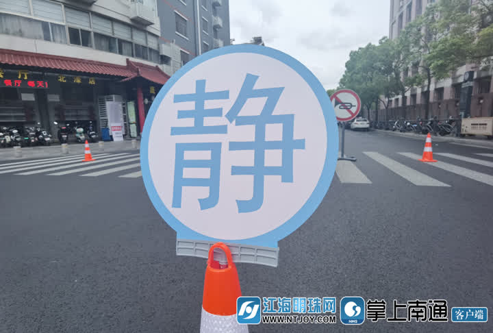 南通高考禁止噪音通知,江苏省高考英语口语考试时间