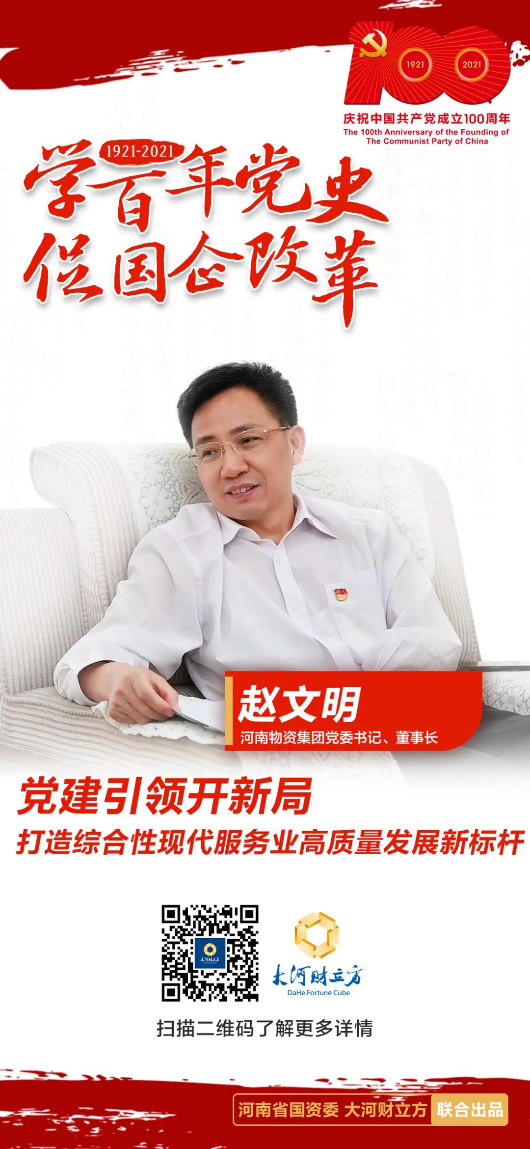 河南中豫港务赵文明公示,河南物资集团公司赵文明