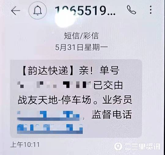 收到快递短信快递不是自己的,收到快递但是收件人电话不是我的