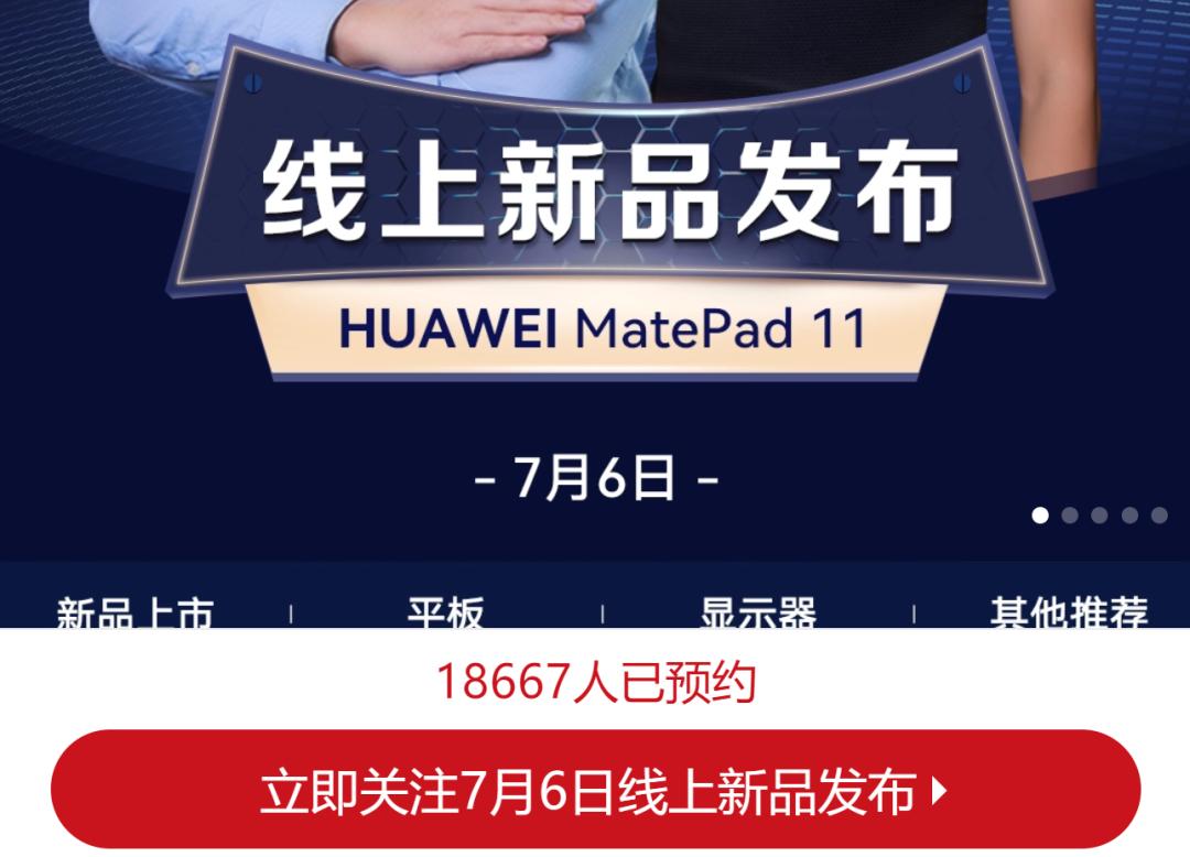 华为平板matepad11柔光版首发价,全新华为matepad11官宣价格