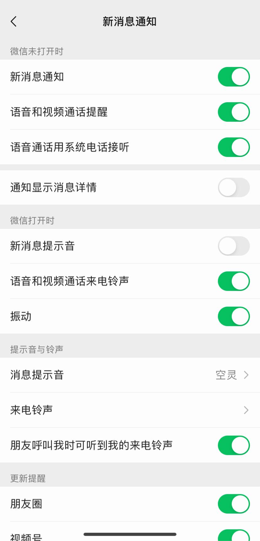 如何自己设置微信自定义来电铃声,如何设置来电铃声和微信来电铃声