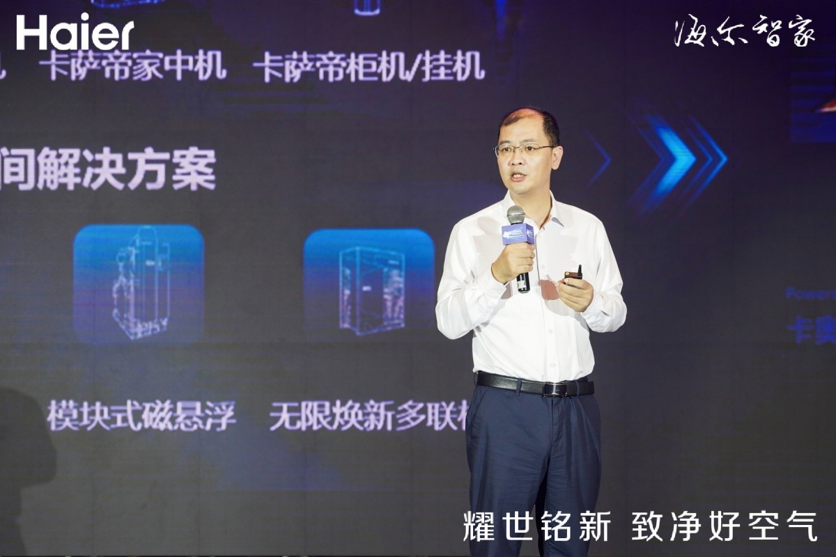 海尔新中央空调,海尔空调时代开启