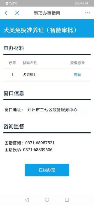 犬证在线申请办理河南,电子养犬证办理条件