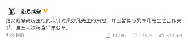 被要求「解约吴亦凡」!LV沉默2天表态反惹怒陆网:等着给他做囚服?