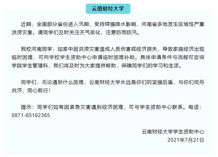 河南，挺你！来自云南的“暖心礼包”请查收