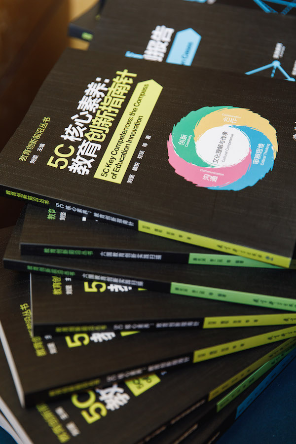 一份升级全球21世纪核心素养的“中国方案”——教育科学出版社如何打造“教育创新指南针”助推5C核心素养？