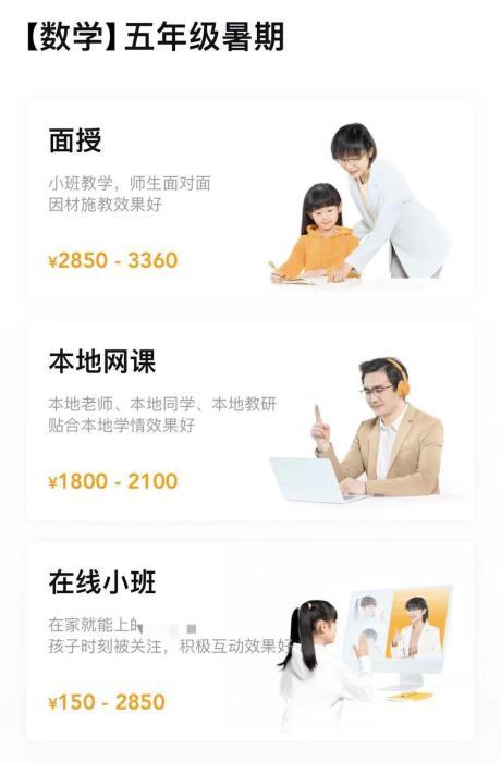 “凉凉”的辅导班:课还在上,老师还在观望