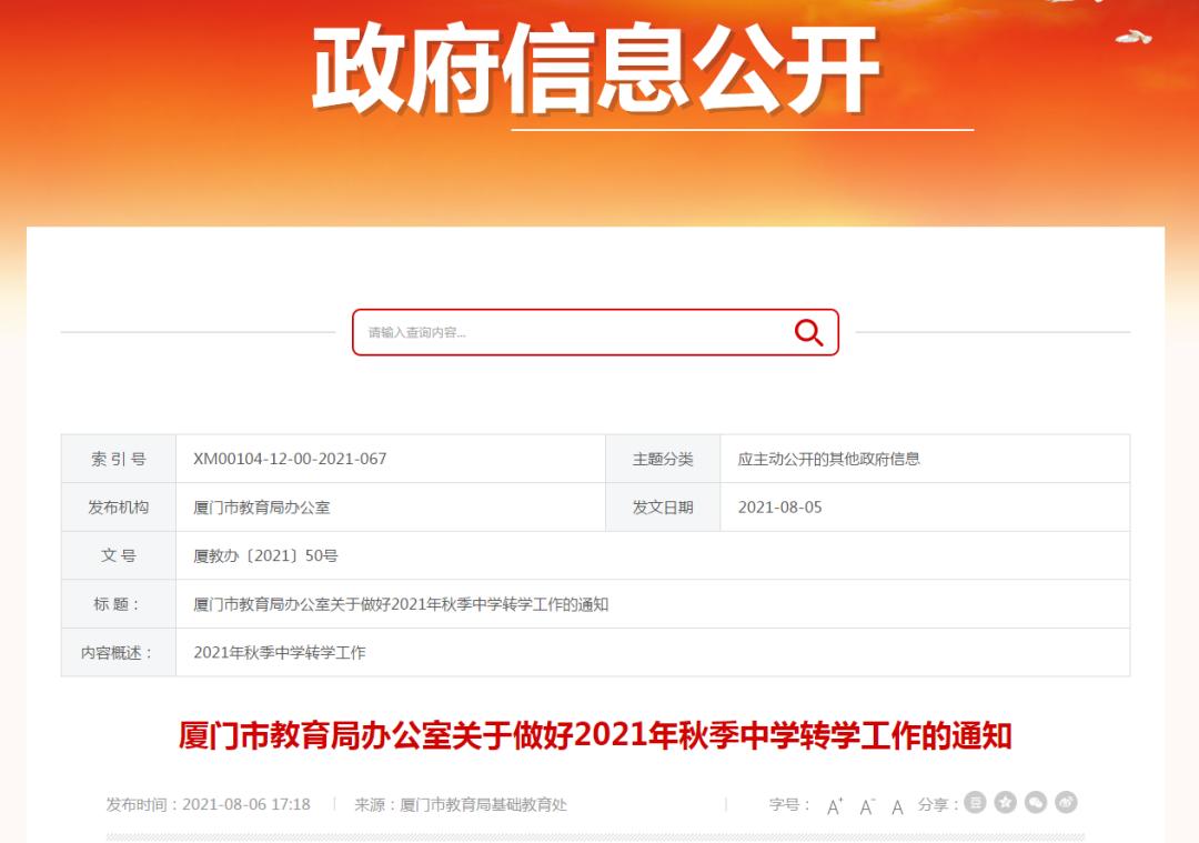 厦门民办学生怎么能转进公办小学,厦门岛内民办小学怎么升入初中