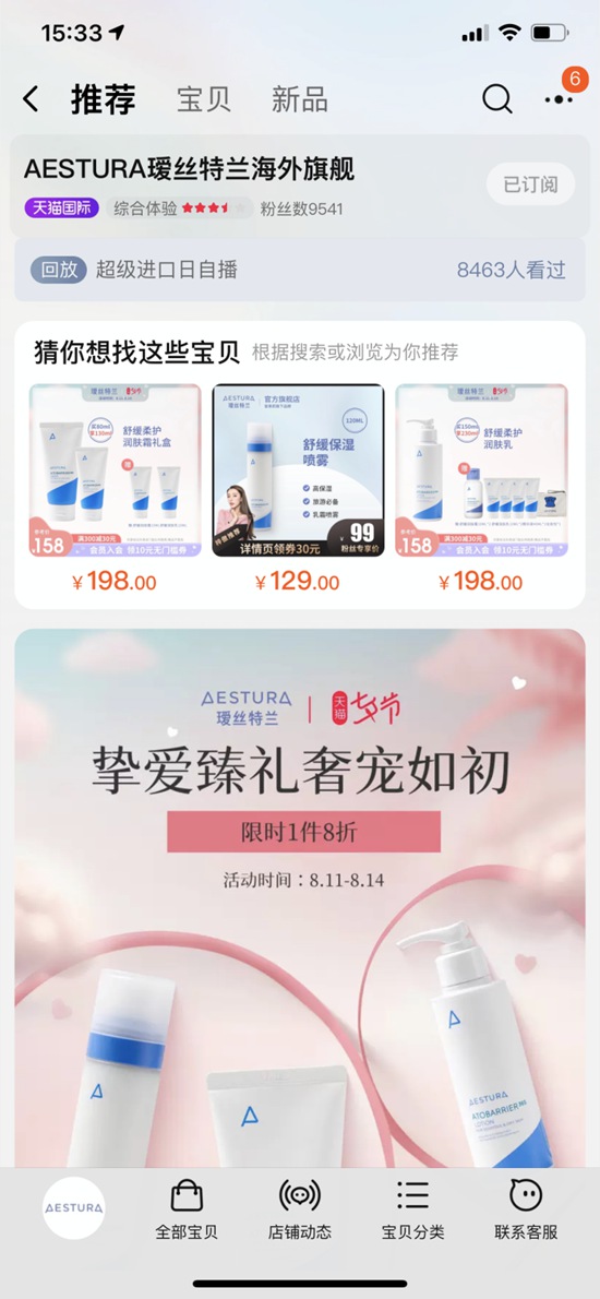 韩国品牌瑷丝特兰AESTURA日渐走俏