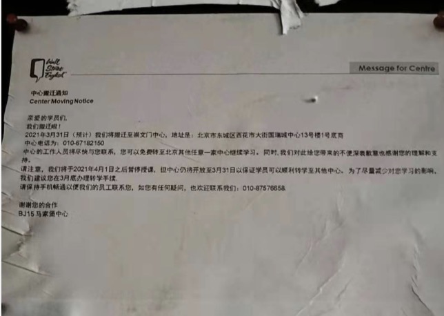 华尔街英语将破产？员工被拖欠薪水3个月北京门店停止服务成人英语市场现萎缩