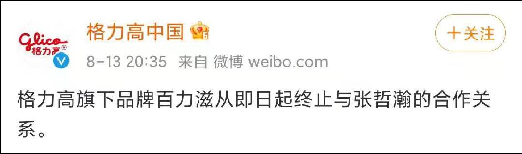 张哲瀚代言品牌均宣布终止合作