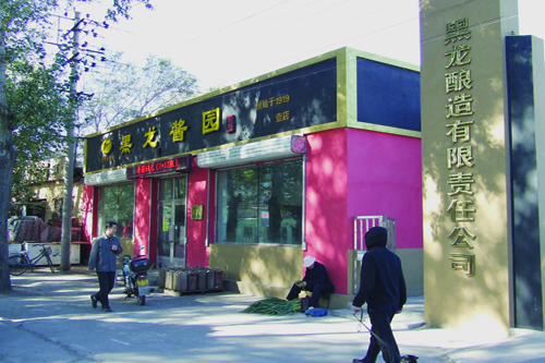 黑龙江古法酿造,黑龙精酿