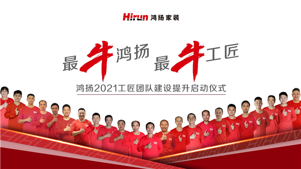 工匠鸿扬齐心家装顽症不再