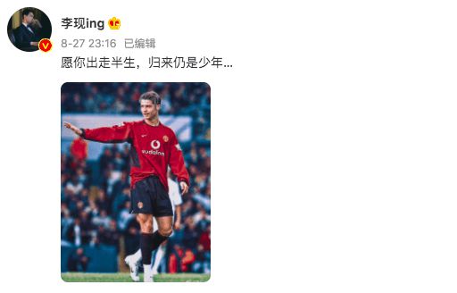 c罗回归曼联李现,鹿晗谈c罗和曼联