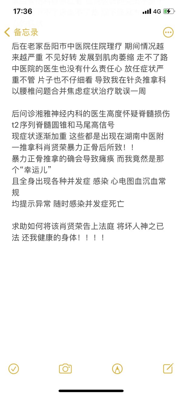 正骨导致瘫痪新闻,28岁女子正骨瘫痪