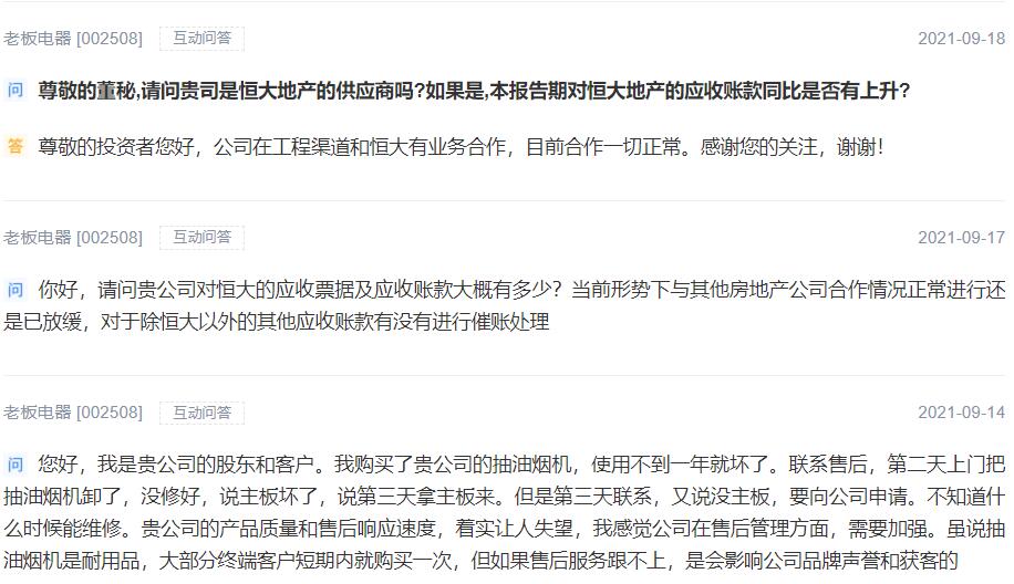 恒大风波持续核心供应商老板电器会否受冲击？