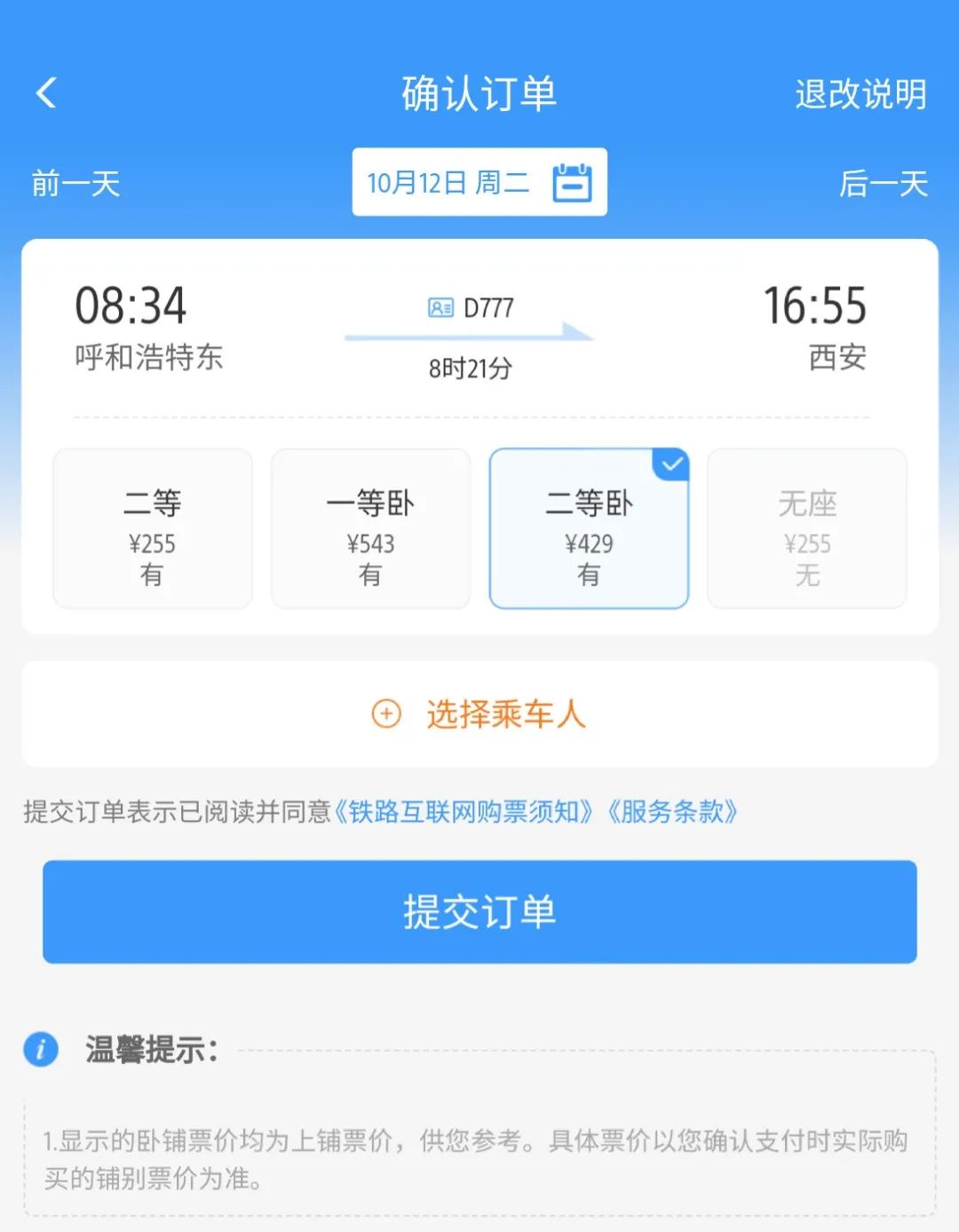 榆林至西安火车增开,西安到榆林复兴号智能动车组