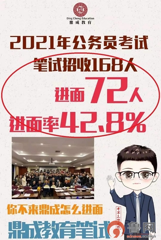 临沂鼎成教育涉嫌利用受益学员信息进行宣传、广告暗含通过率保证性承诺有关部门：将依法调查处理