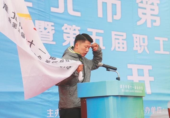 运动让生活更美好——淮北市第十一届运动会暨第五届职工运动会、第四届残运会开幕式侧记