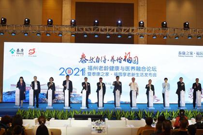 福园体验馆亮相福州，深度医养融合助力八闽之地养老产业升级