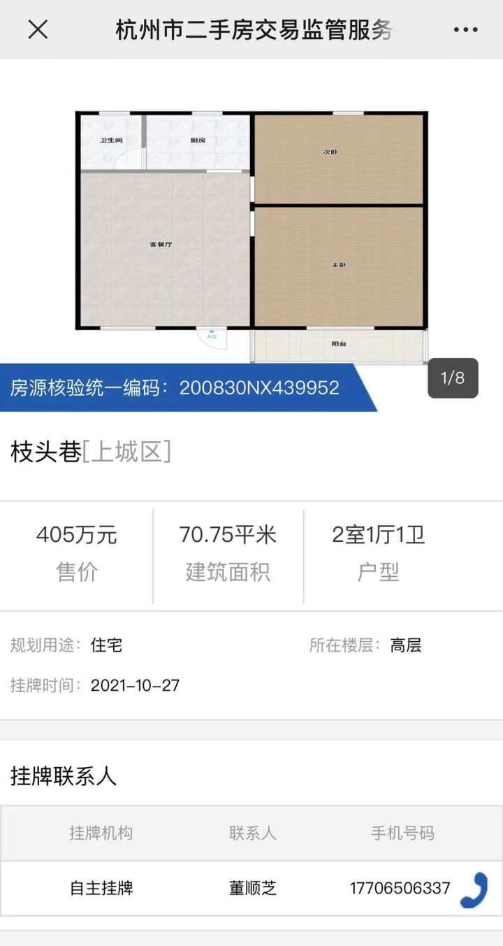 杭州2020卖房政策,杭州卖房新政策2020