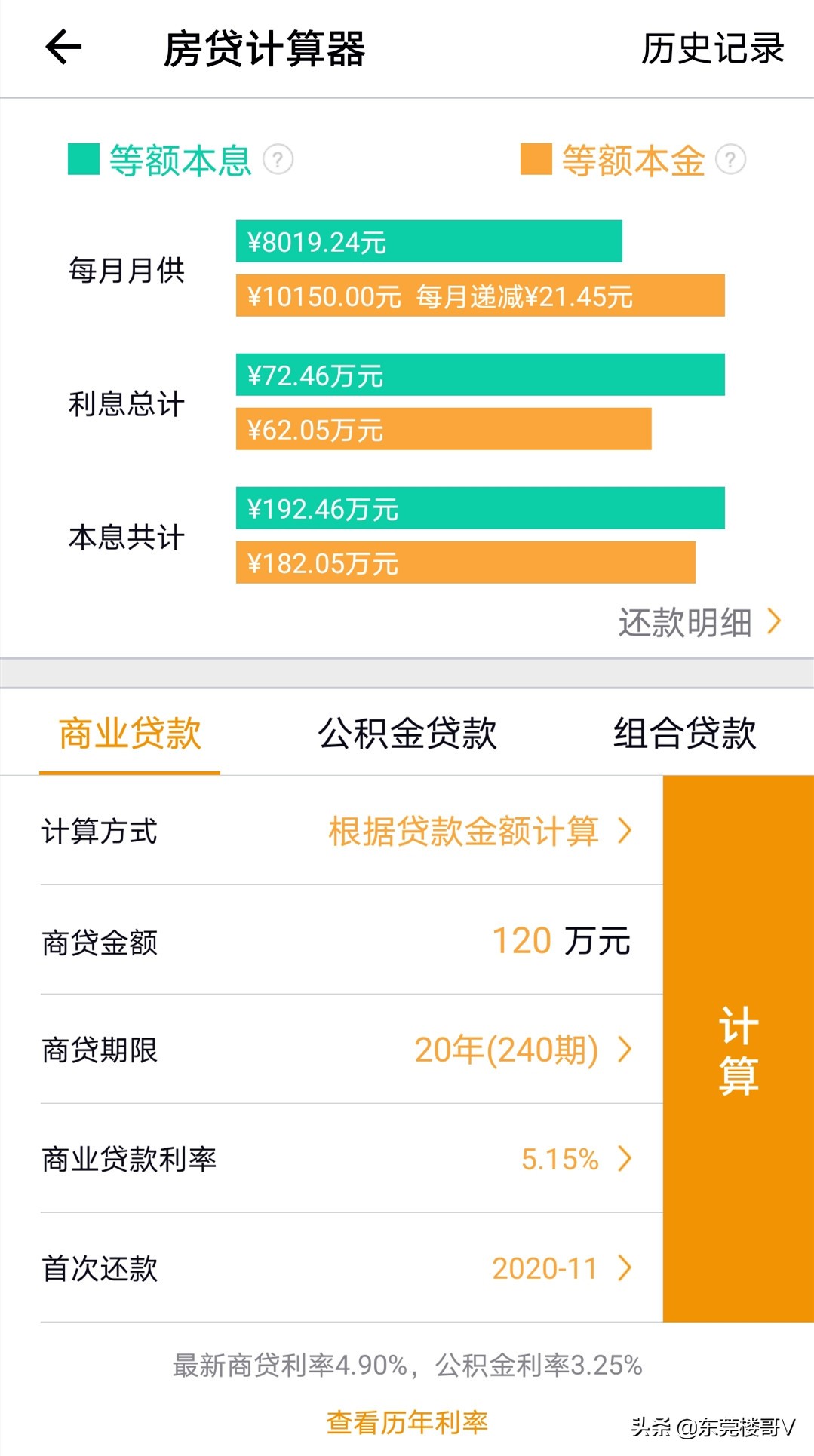 等额本金和等额本息讲解,公积金贷款等额本金还是等额本息